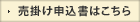 売掛申込書
